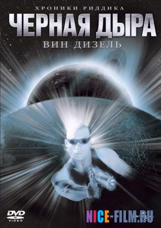 Черная дыра (1999) смотреть онлайн, фильмы про космос