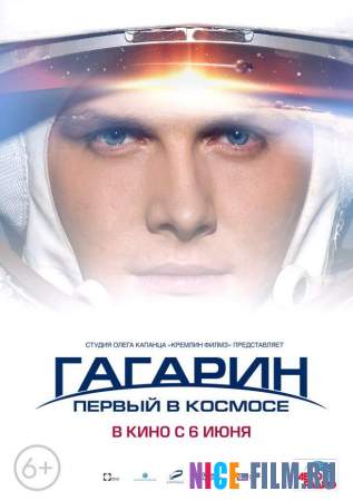 Гагарин. Первый в космосе (2013) смотреть онлайн, фильмы про космос