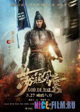 Бог войны (2017)
